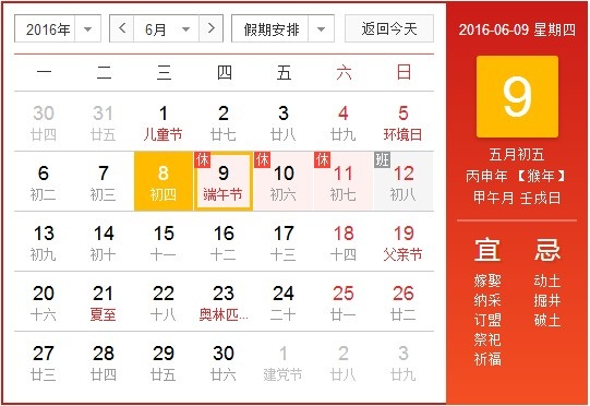 2016年端午節公司放假安排通知 2016年端午節公司放假安排通知
